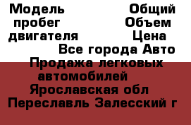  › Модель ­ Mazda 6 › Общий пробег ­ 120 000 › Объем двигателя ­ 1 798 › Цена ­ 520 000 - Все города Авто » Продажа легковых автомобилей   . Ярославская обл.,Переславль-Залесский г.